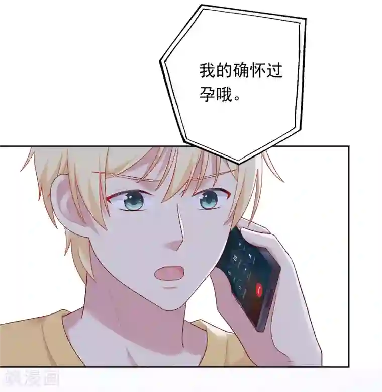 明星教成男朋友第82话 孩子的爸爸是谁？