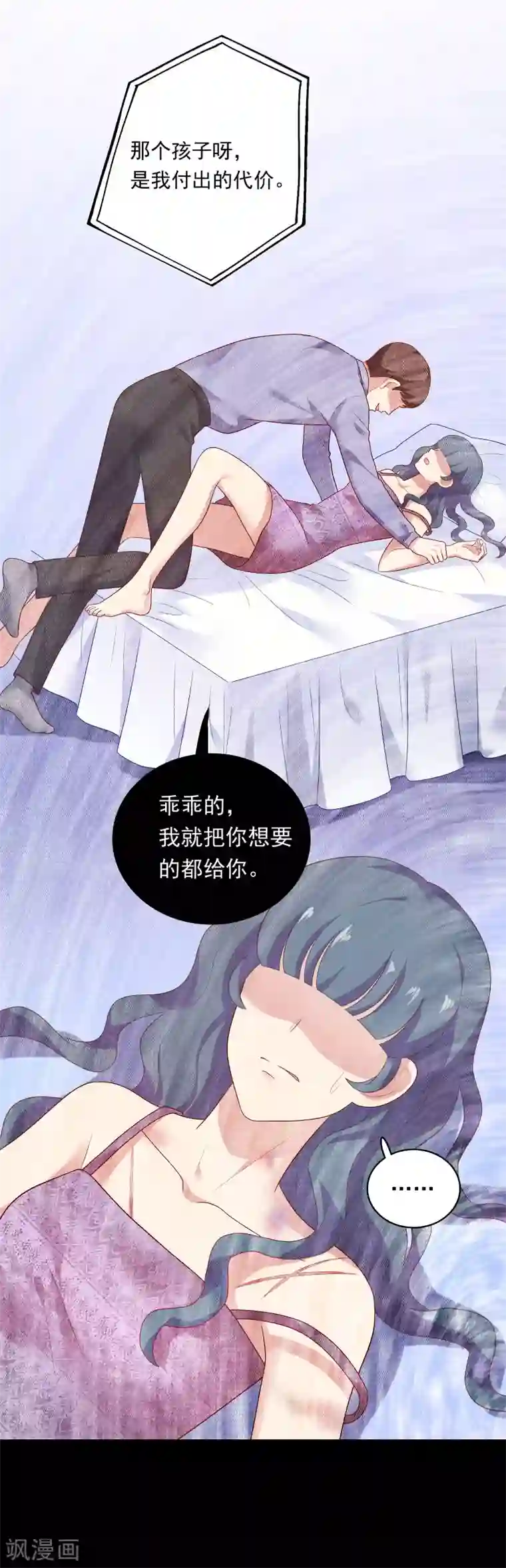 明星教成男朋友第82话 孩子的爸爸是谁？