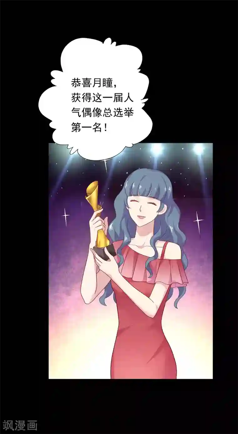 明星教成男朋友第82话 孩子的爸爸是谁？