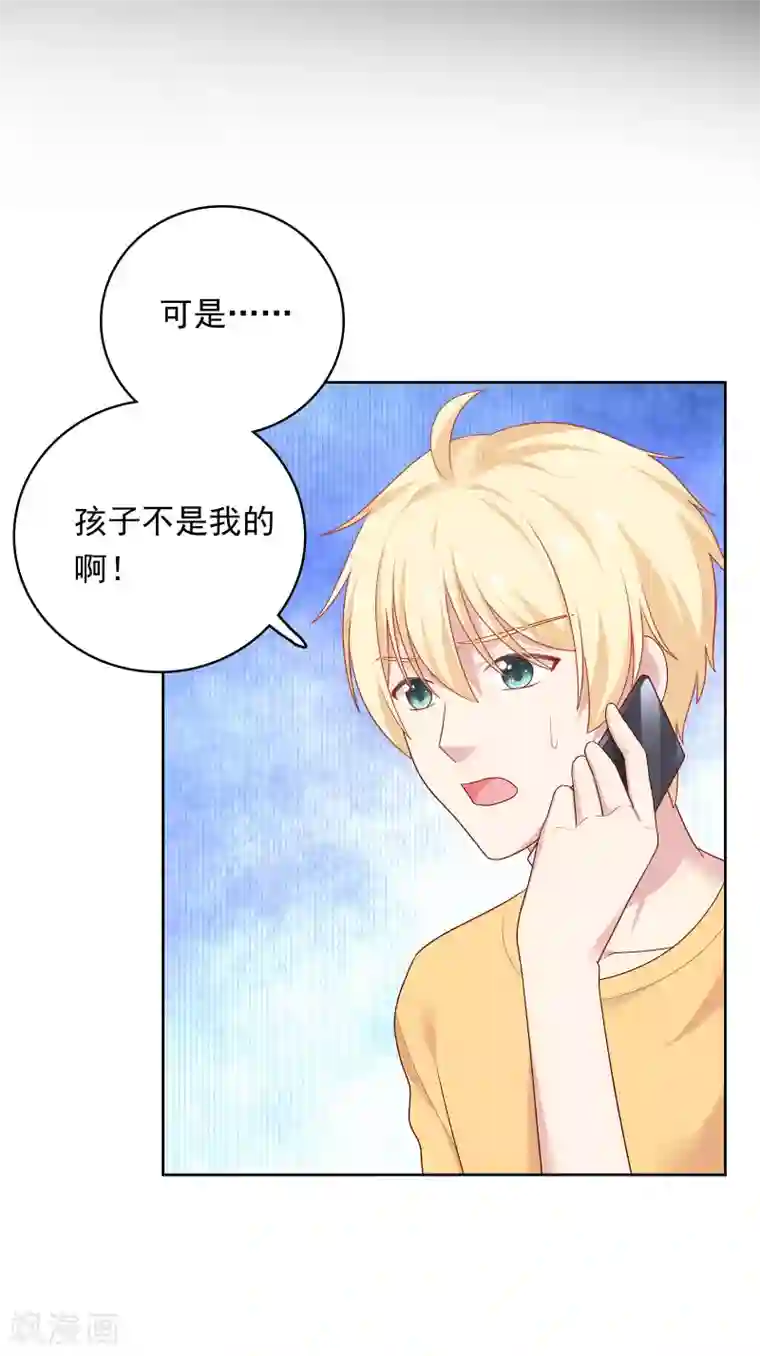 明星教成男朋友第82话 孩子的爸爸是谁？