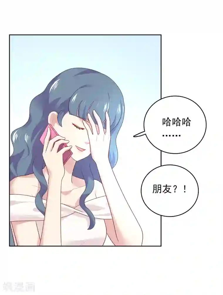 明星教成男朋友第82话 孩子的爸爸是谁？
