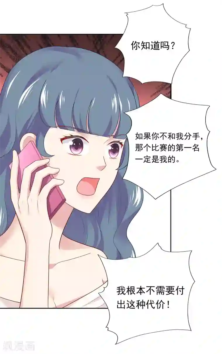 明星教成男朋友第82话 孩子的爸爸是谁？