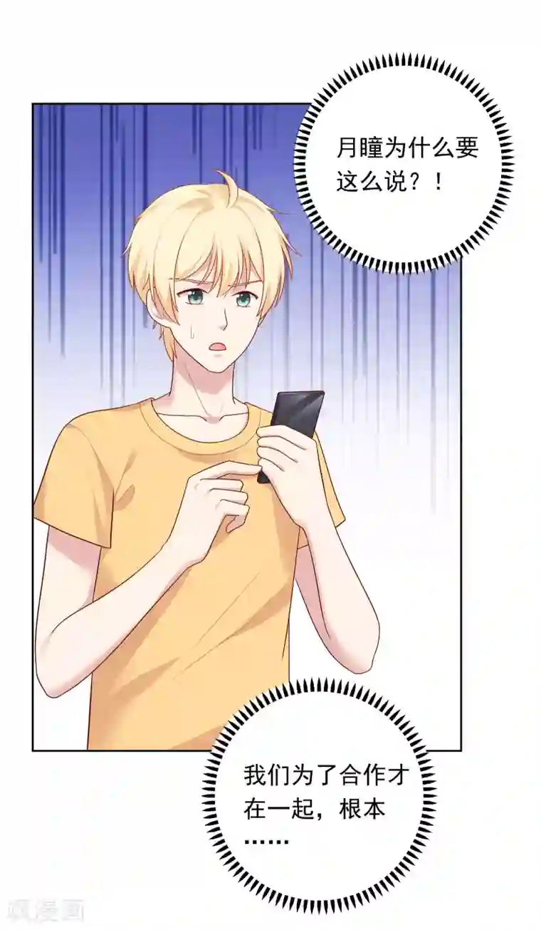 明星教成男朋友第82话 孩子的爸爸是谁？