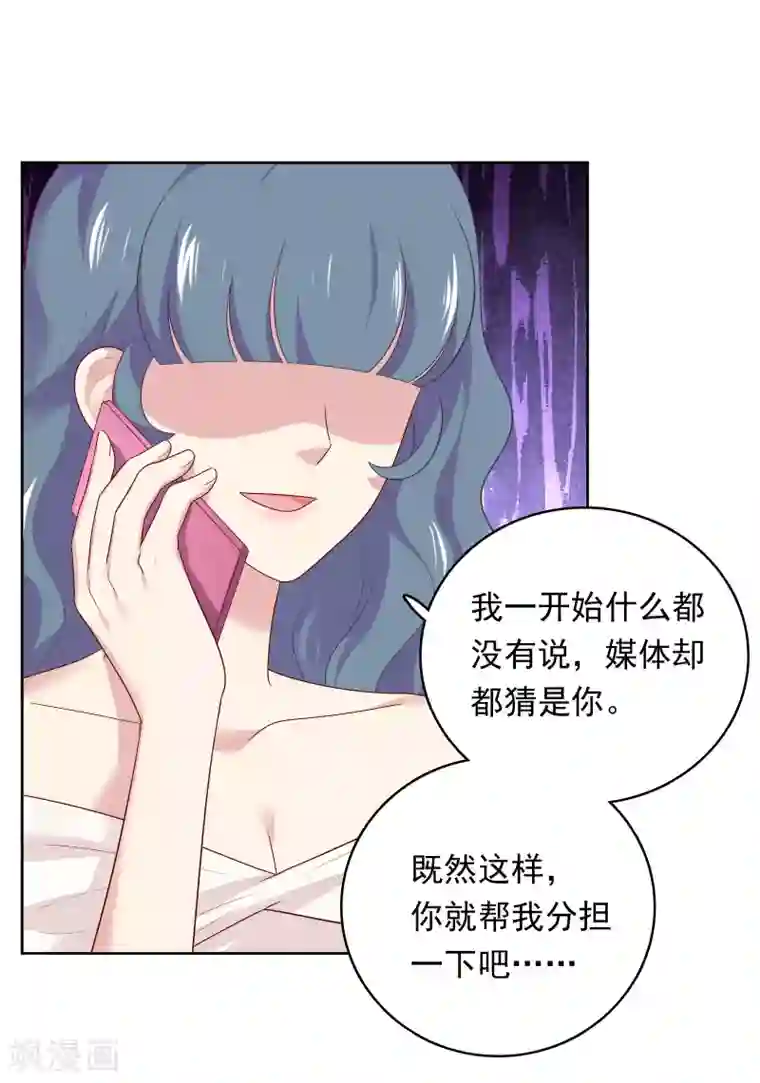 明星教成男朋友第82话 孩子的爸爸是谁？