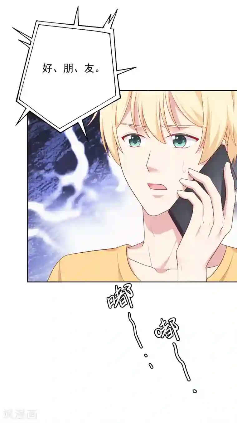 明星教成男朋友第82话 孩子的爸爸是谁？