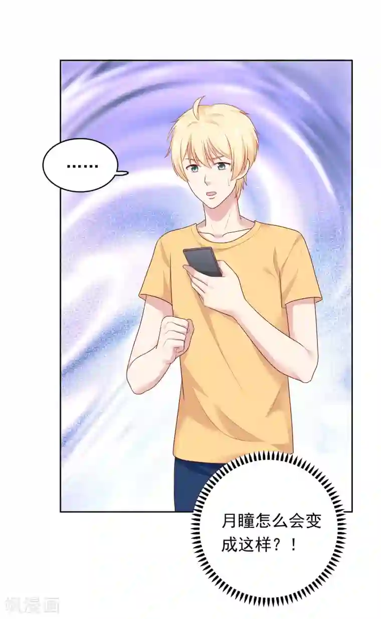 明星教成男朋友第82话 孩子的爸爸是谁？