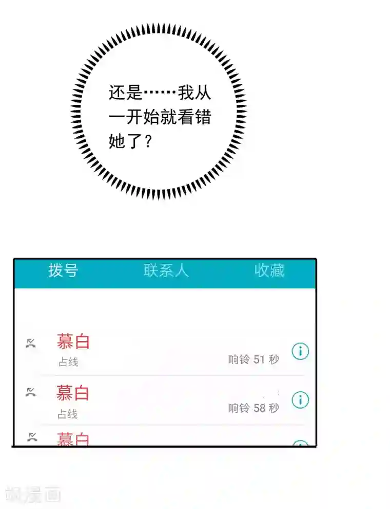 明星教成男朋友第82话 孩子的爸爸是谁？