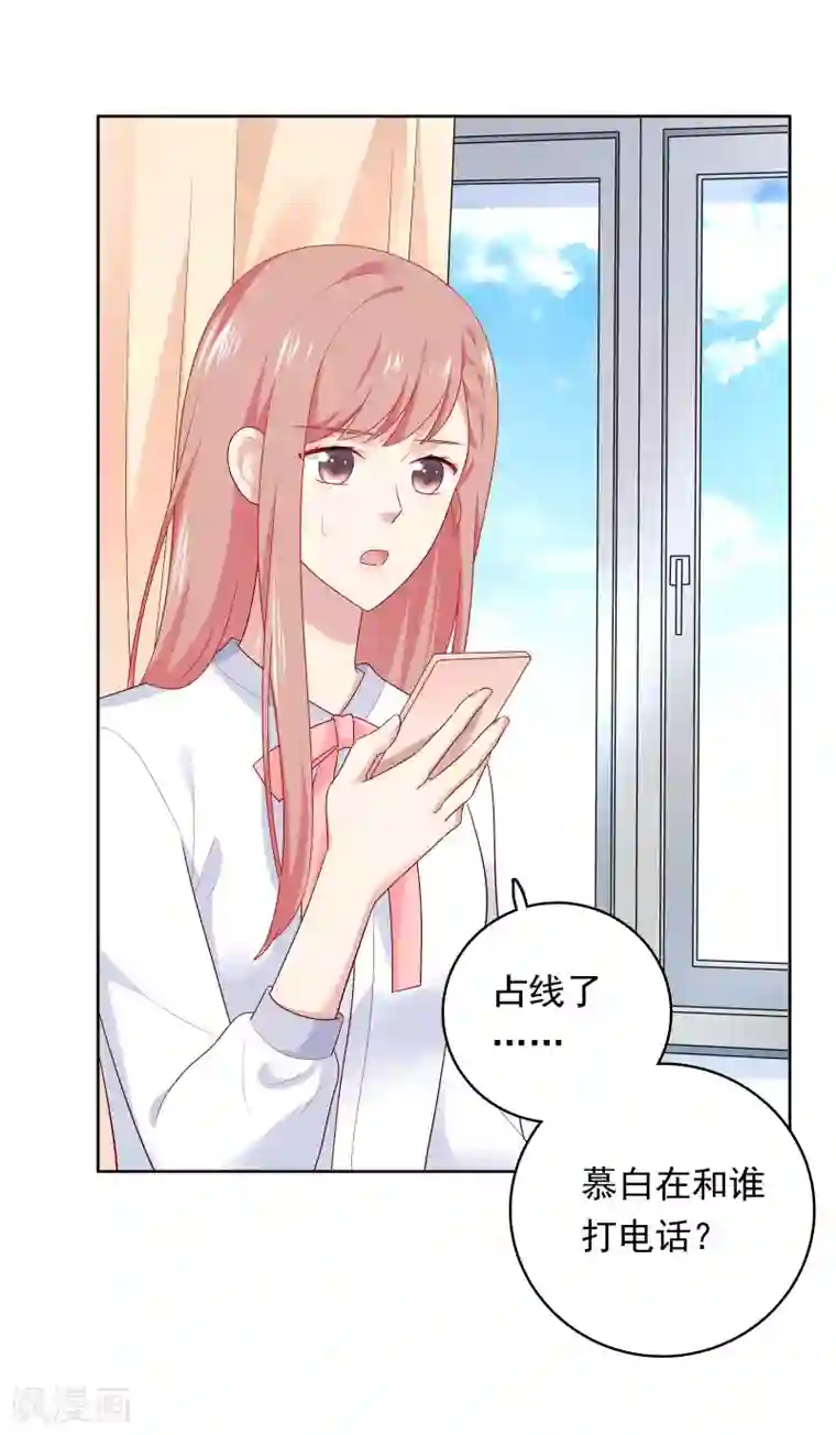 明星教成男朋友第82话 孩子的爸爸是谁？