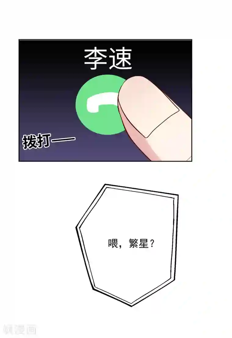 明星教成男朋友第82话 孩子的爸爸是谁？
