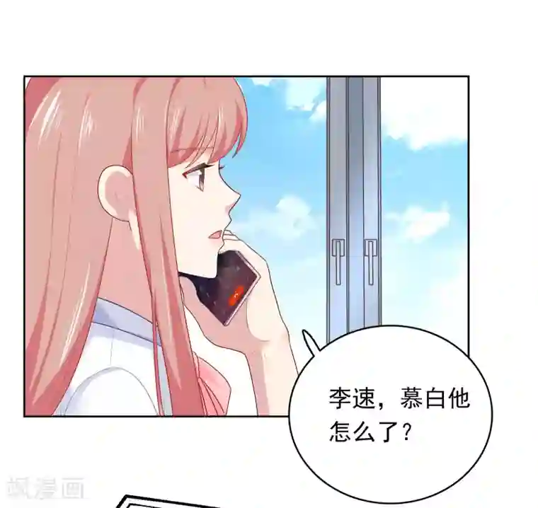 明星教成男朋友第82话 孩子的爸爸是谁？