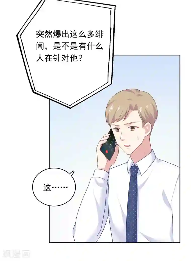 明星教成男朋友第82话 孩子的爸爸是谁？