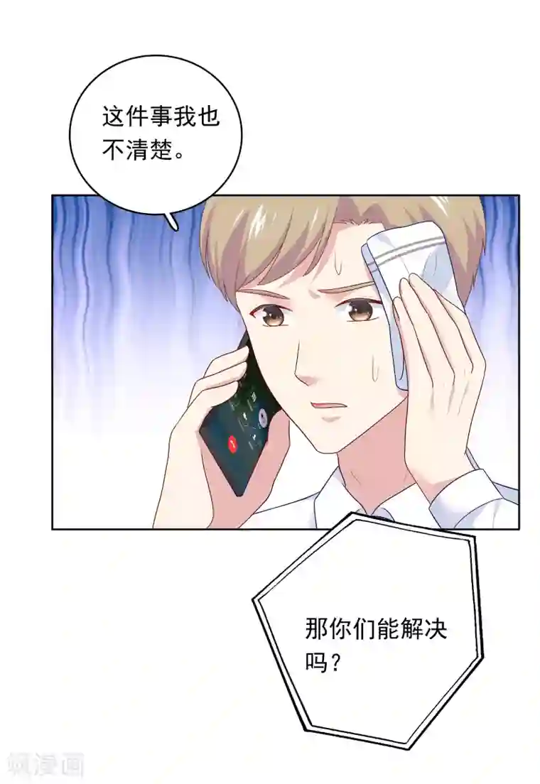 明星教成男朋友第82话 孩子的爸爸是谁？