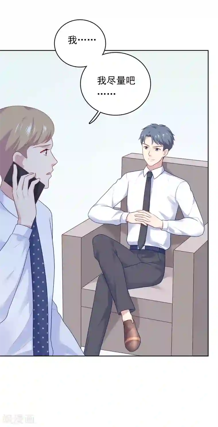 明星教成男朋友第82话 孩子的爸爸是谁？