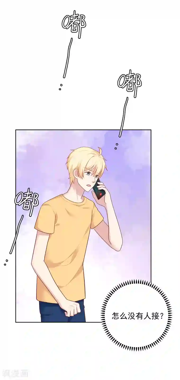 明星教成男朋友第82话 孩子的爸爸是谁？