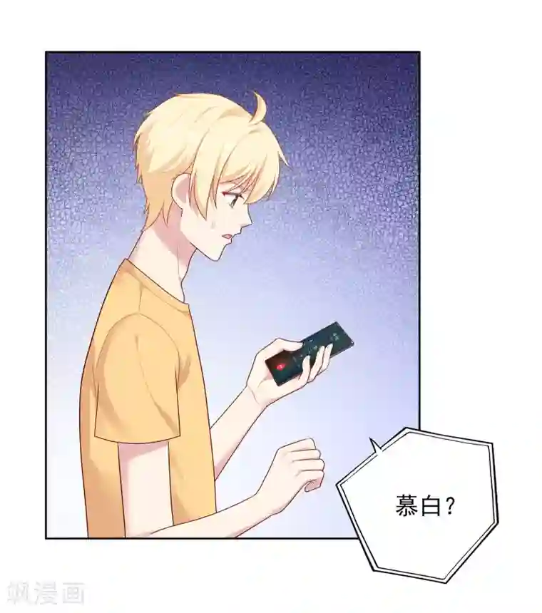 明星教成男朋友第82话 孩子的爸爸是谁？