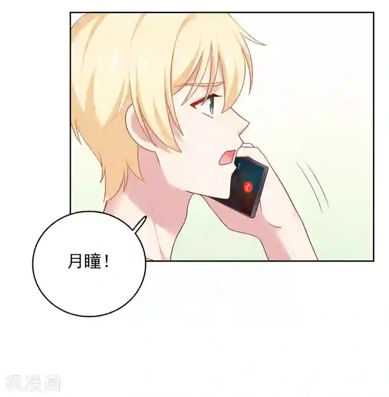明星教成男朋友第82话 孩子的爸爸是谁？