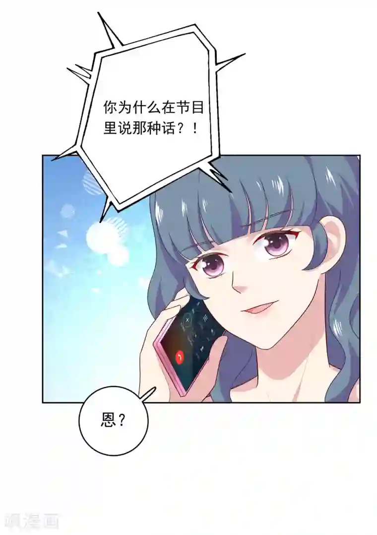 明星教成男朋友第82话 孩子的爸爸是谁？