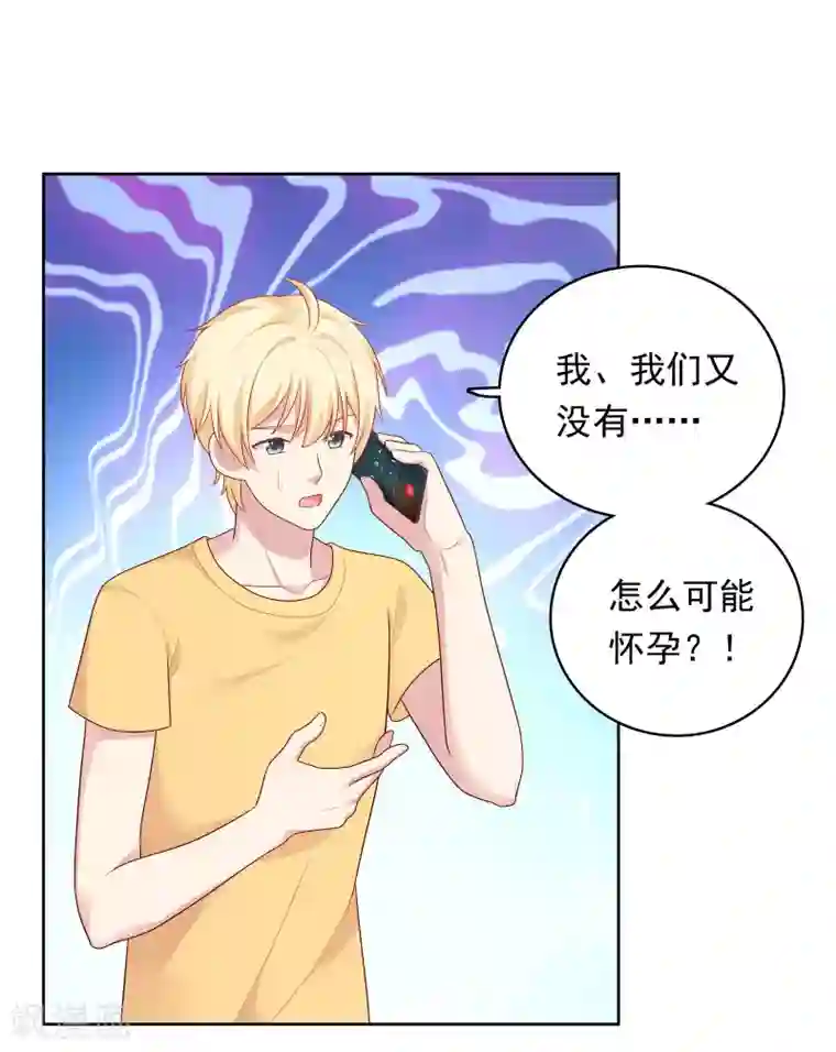 明星教成男朋友第82话 孩子的爸爸是谁？