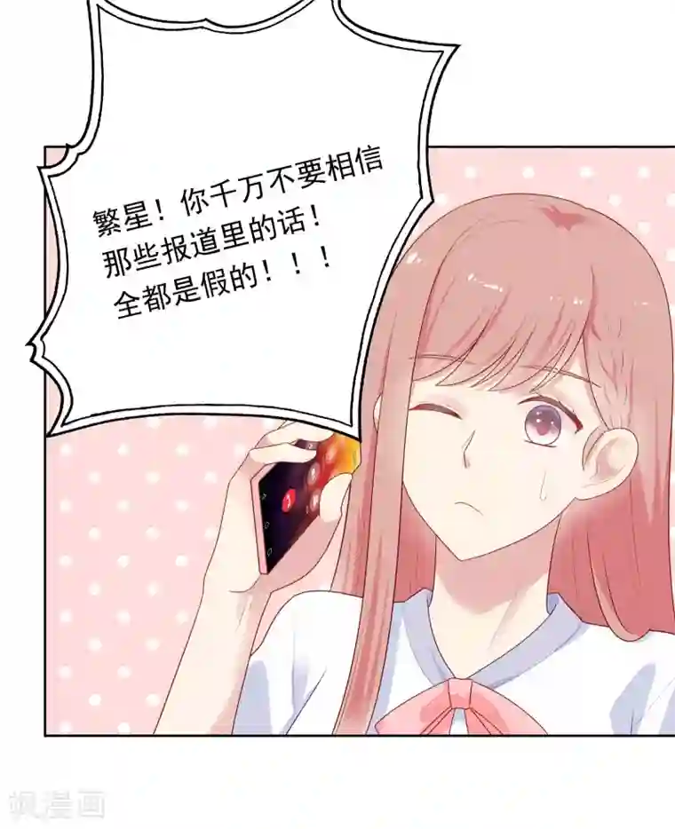 明星教成男朋友第83话 初吻都是你的