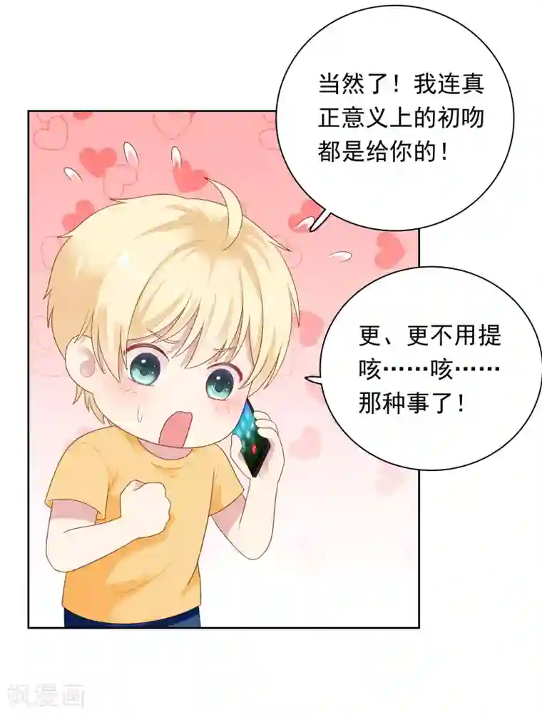 明星教成男朋友第83话 初吻都是你的