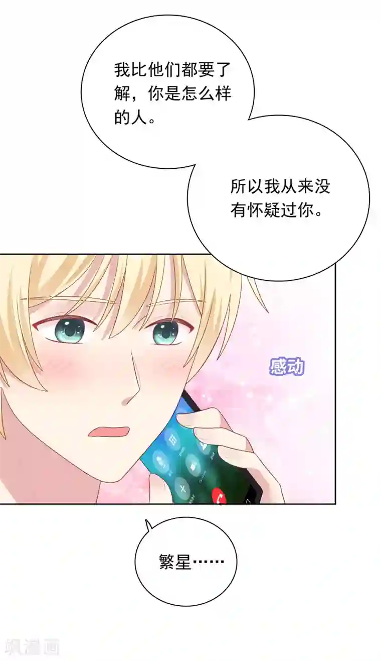 明星教成男朋友第83话 初吻都是你的