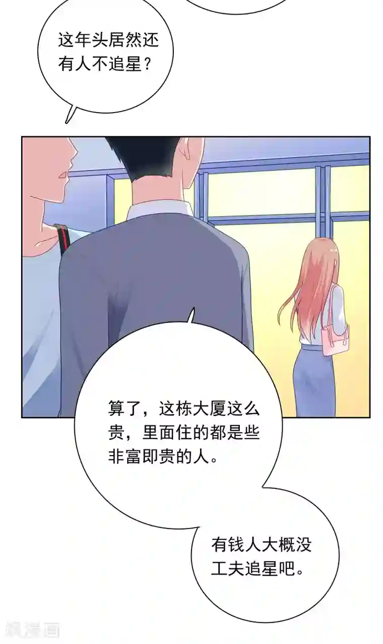 明星教成男朋友第83话 初吻都是你的