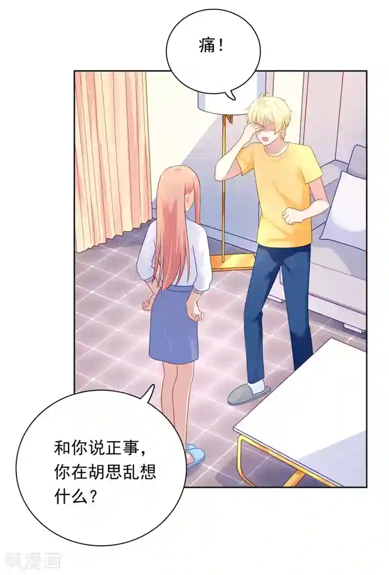 明星教成男朋友第84话 我好喜欢你啊