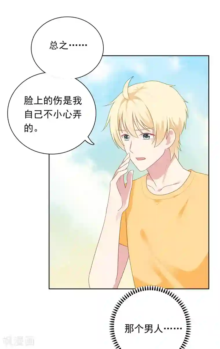 明星教成男朋友第84话 我好喜欢你啊