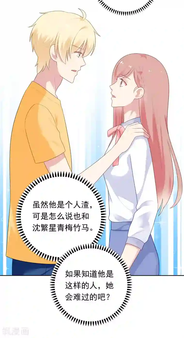 明星教成男朋友第84话 我好喜欢你啊