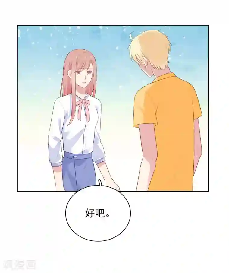 明星教成男朋友第84话 我好喜欢你啊