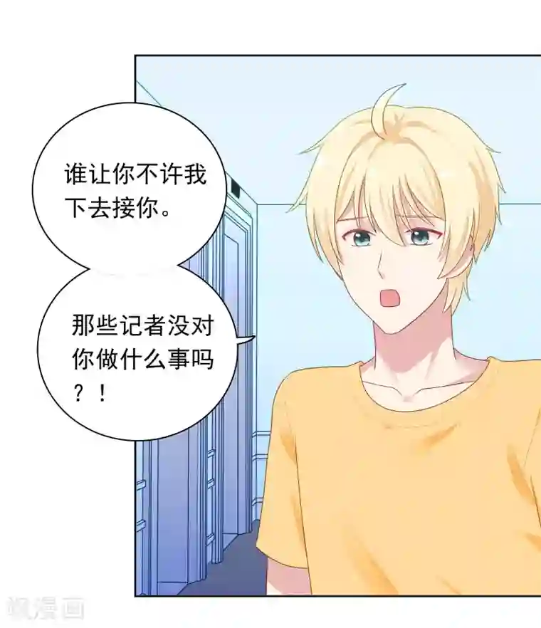 明星教成男朋友第84话 我好喜欢你啊