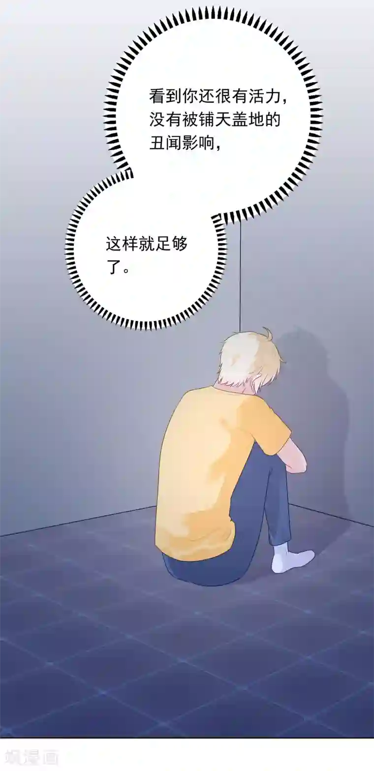 明星教成男朋友第84话 我好喜欢你啊