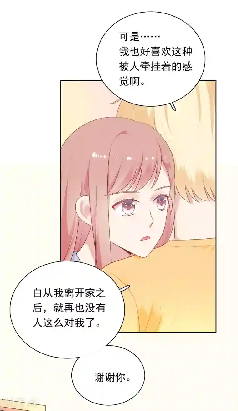 明星教成男朋友第84话 我好喜欢你啊