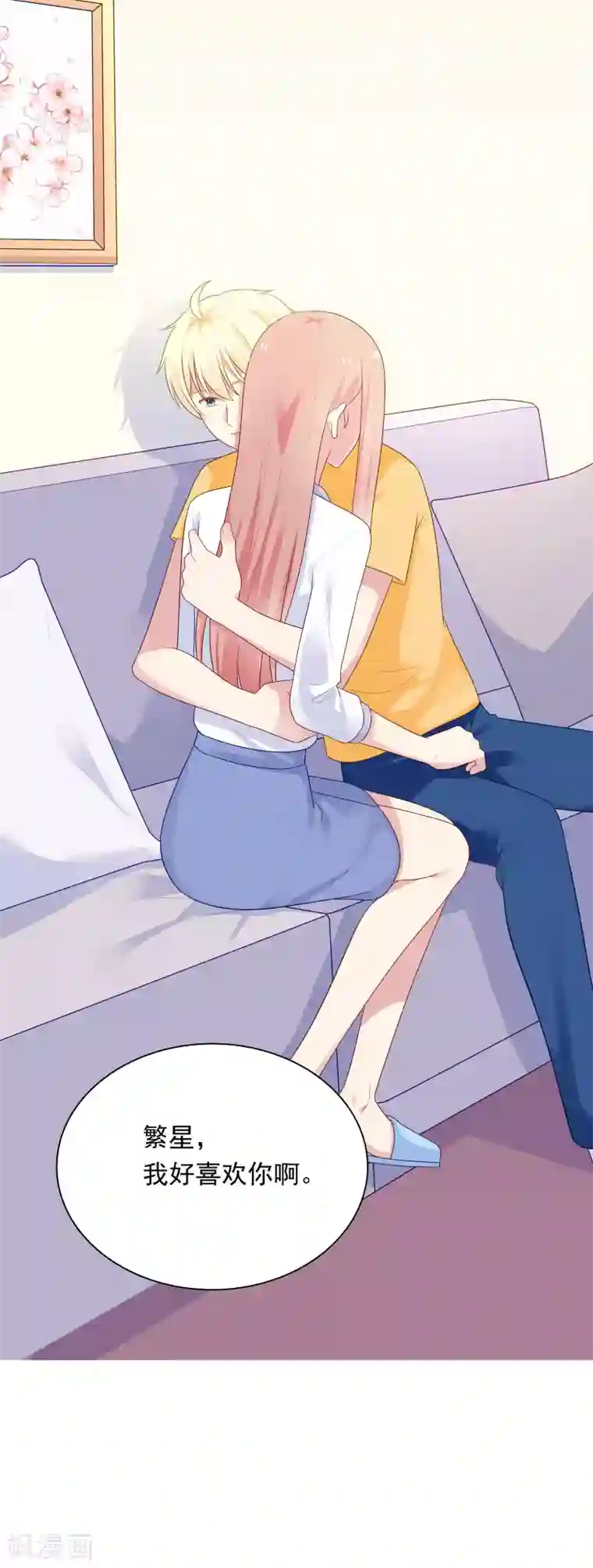 明星教成男朋友第84话 我好喜欢你啊