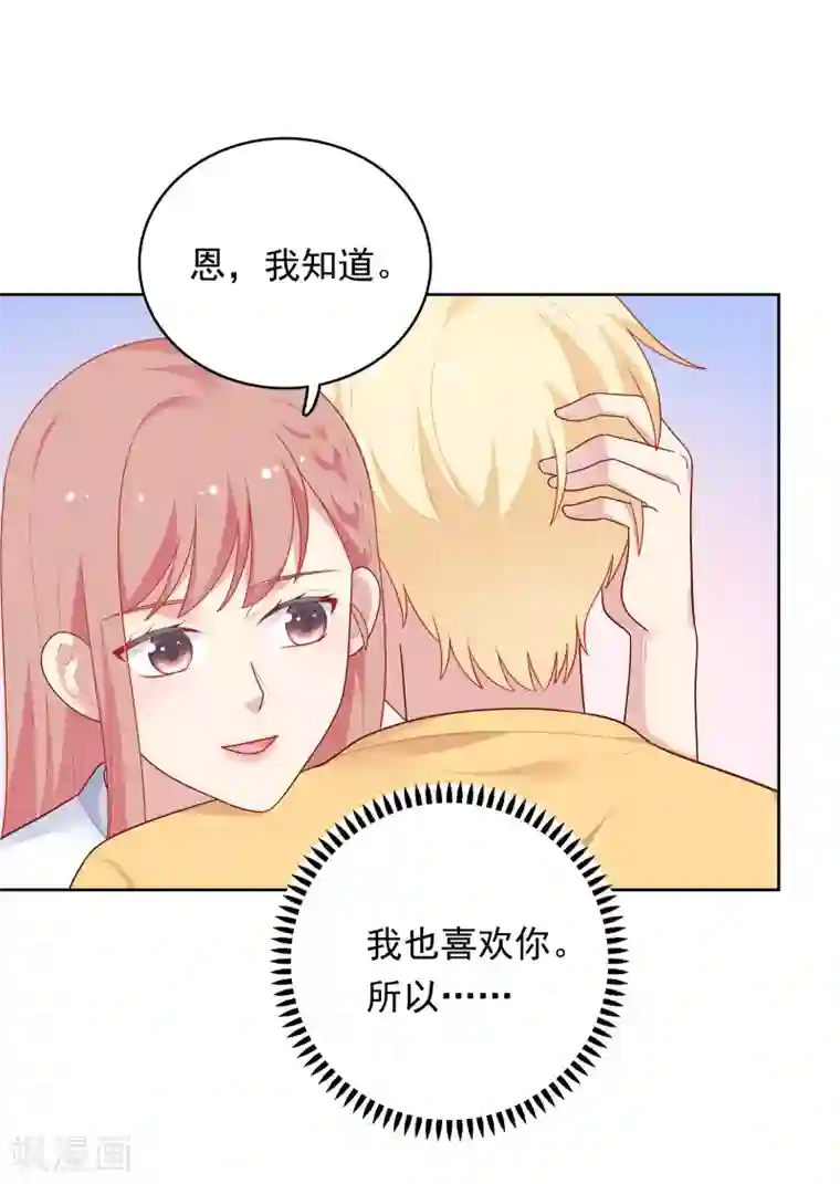 明星教成男朋友第85话 满血复活！