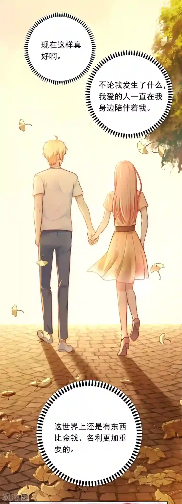 明星教成男朋友第85话 满血复活！