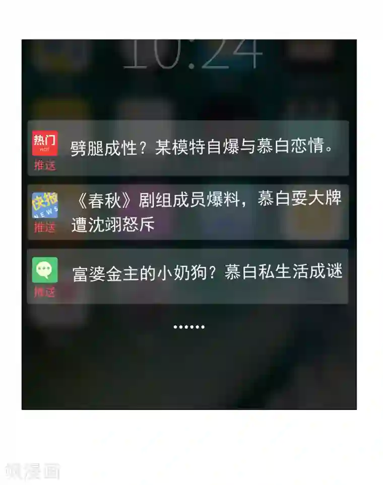 明星教成男朋友第85话 满血复活！