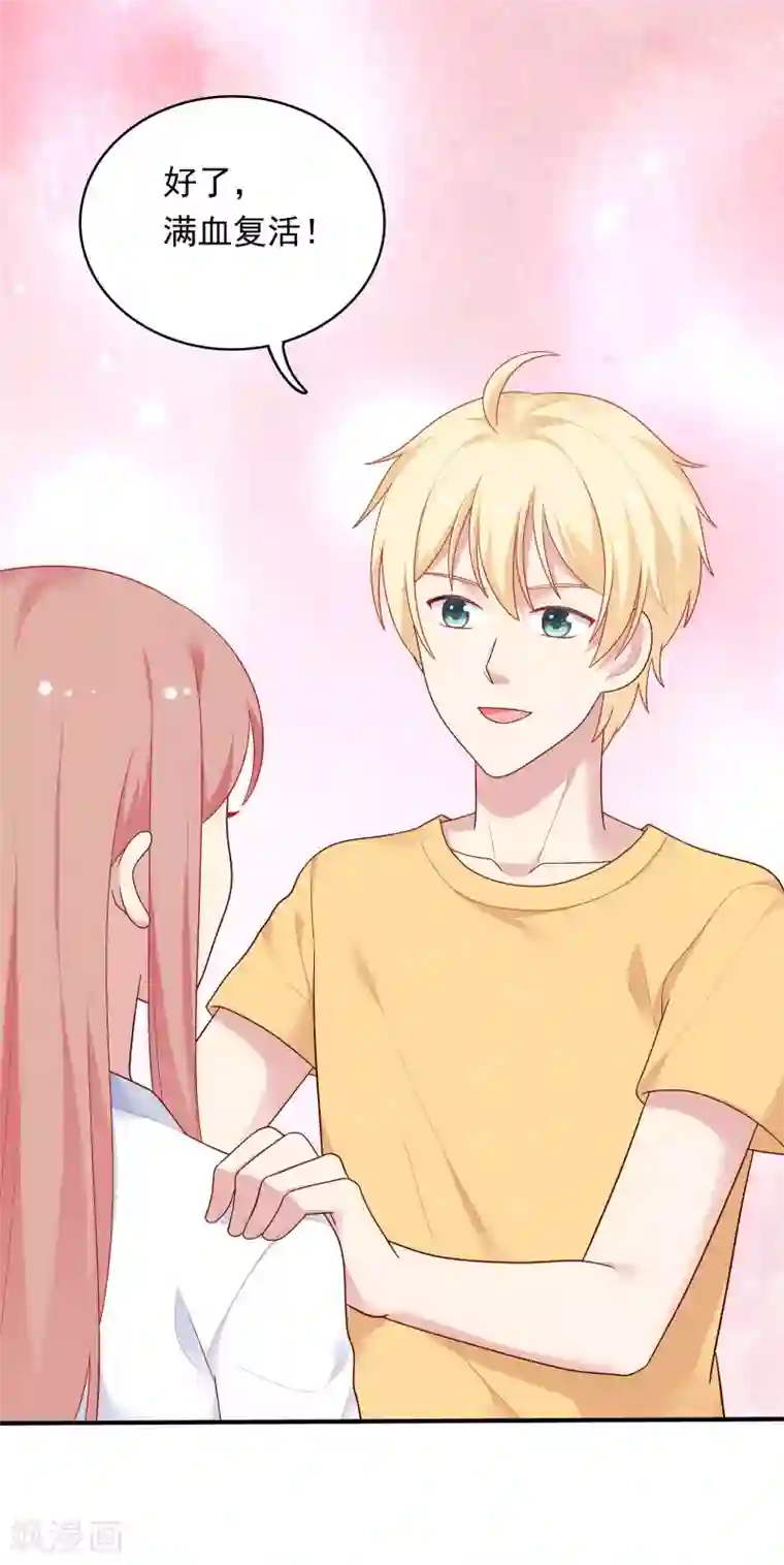 明星教成男朋友第85话 满血复活！