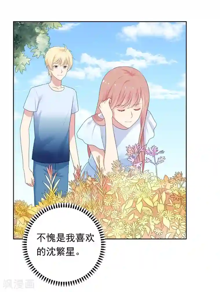 明星教成男朋友第86话 重归旧地