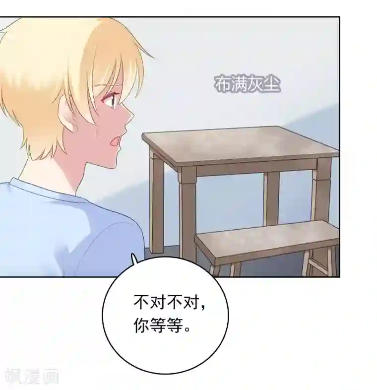 明星教成男朋友第86话 重归旧地