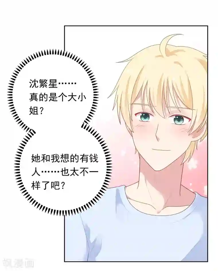 明星教成男朋友第86话 重归旧地