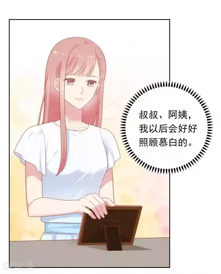 明星教成男朋友第87话 引火上身