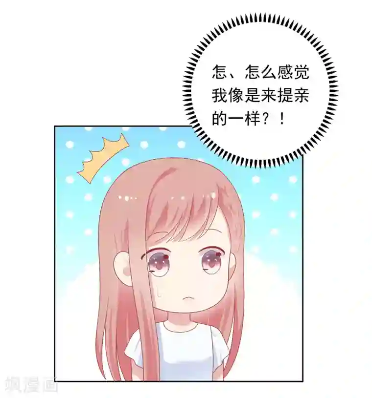 明星教成男朋友第87话 引火上身