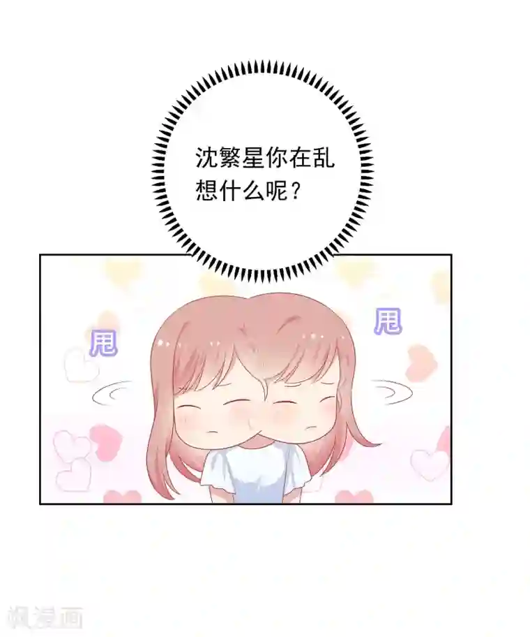 明星教成男朋友第87话 引火上身