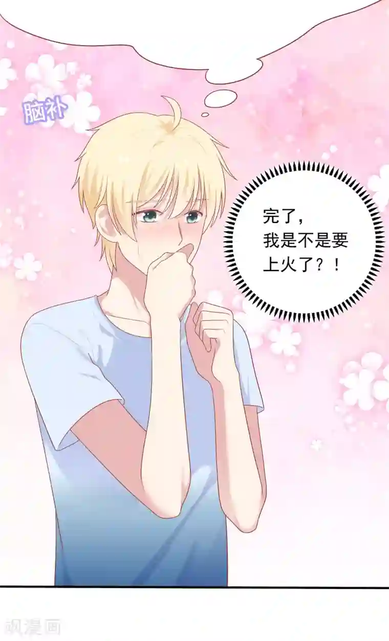 明星教成男朋友第87话 引火上身