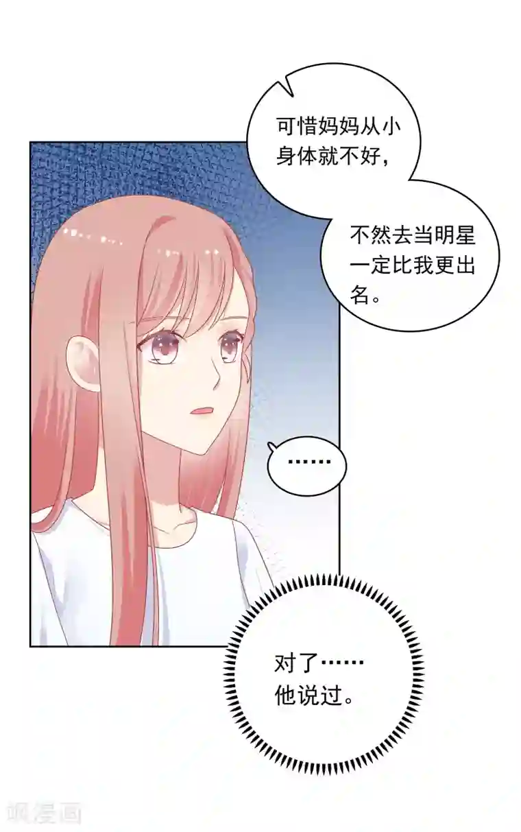 明星教成男朋友第87话 引火上身