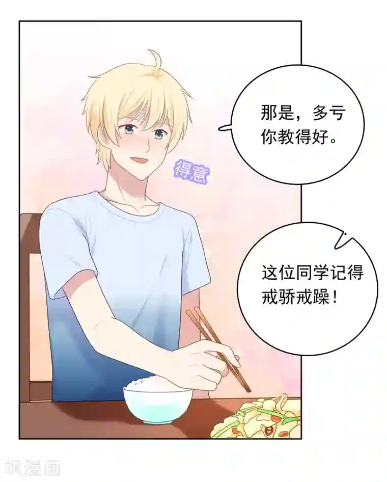 明星教成男朋友第88话 林中小屋