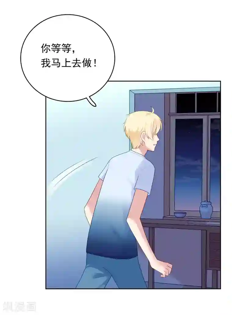 明星教成男朋友第88话 林中小屋