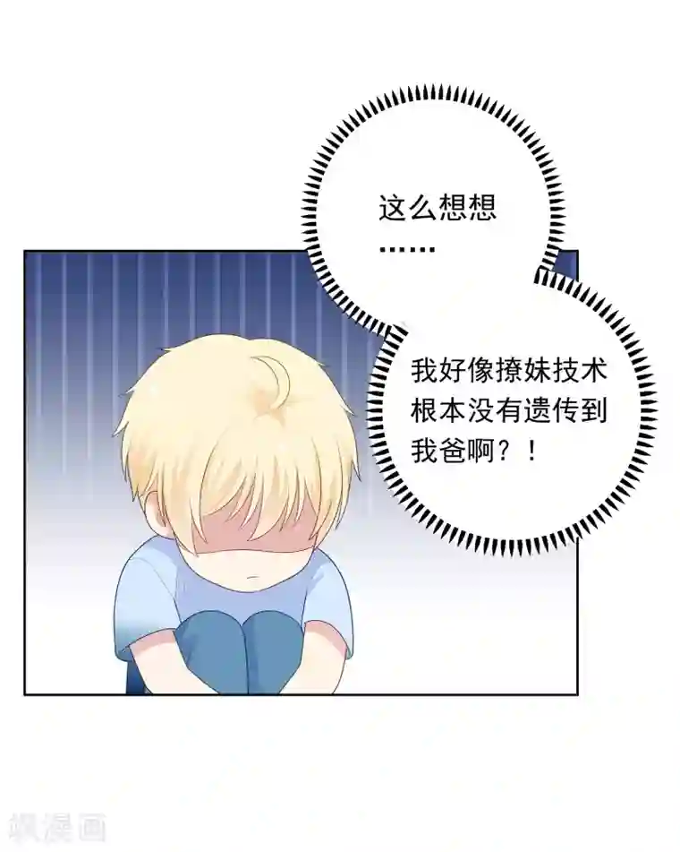 明星教成男朋友第89话 星空下的约定