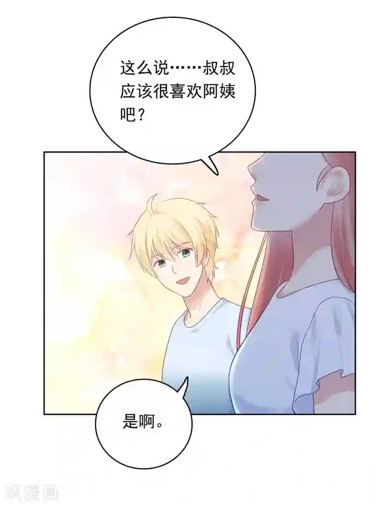 明星教成男朋友第89话 星空下的约定